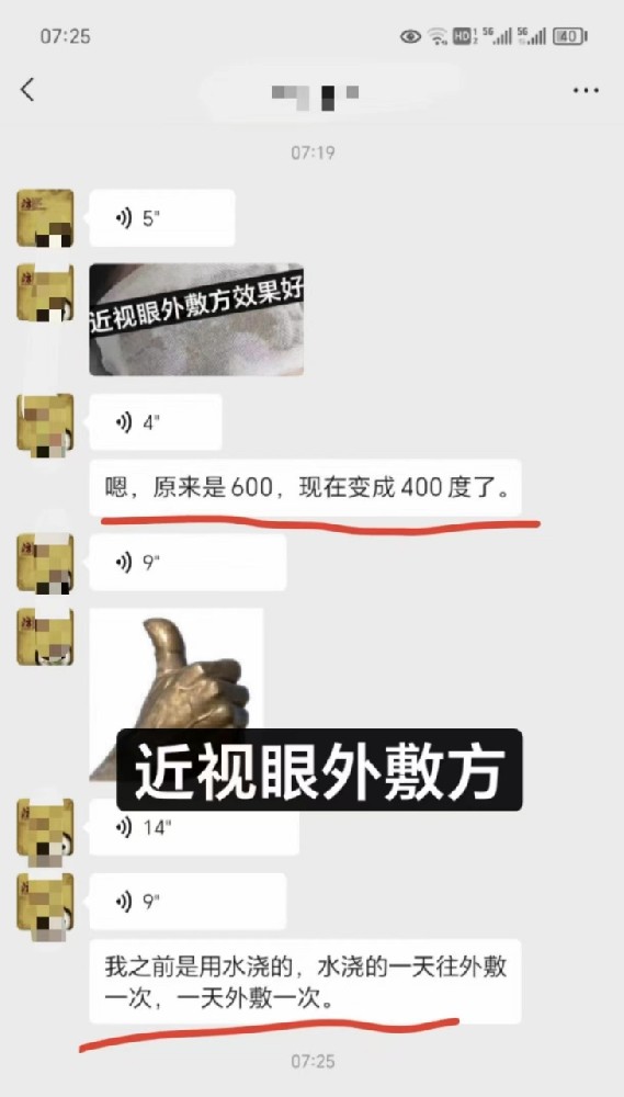 外 敷 视 力 贴