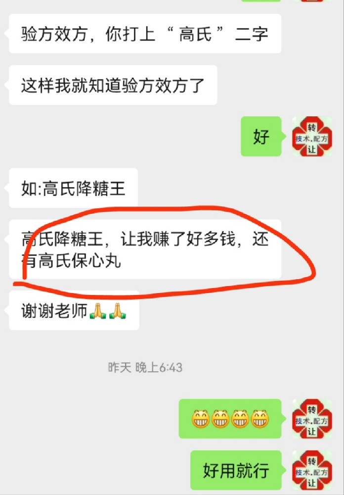 高氏降糖王配方300元 糖尿病