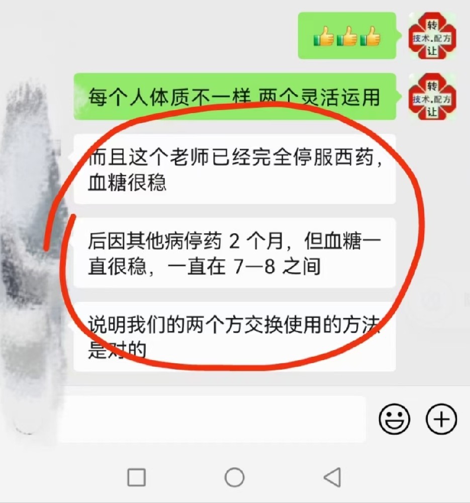 2号降糖丸  糖尿病