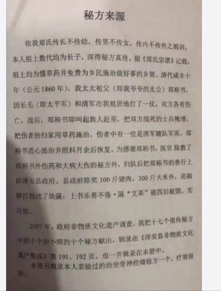 此秘方来源三百余年流传下来的家谱记载，方方值千金，需要的联系我！