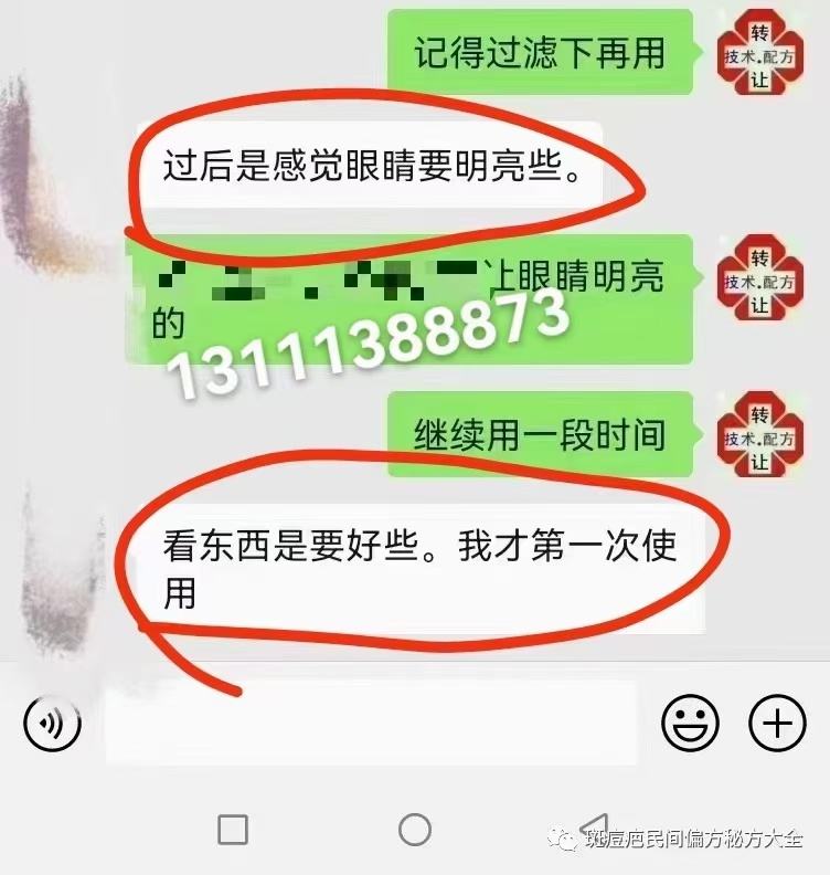 中药洗眼液 喷眼睛  滴眼睛