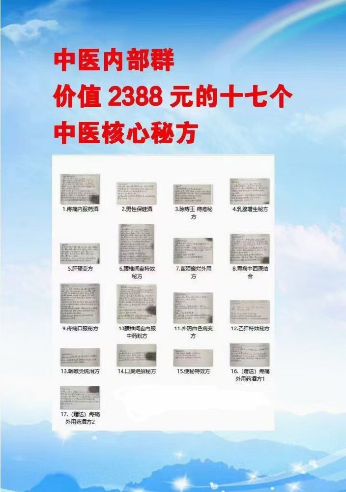 中医内部价值2388元的十七个中医核心秘方（真实有效）特价99元