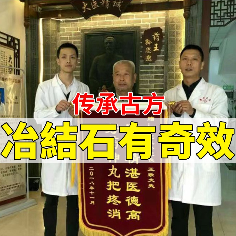 高氏排石绝技，治结石有奇效！！