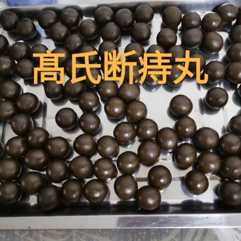 中药断痔丸