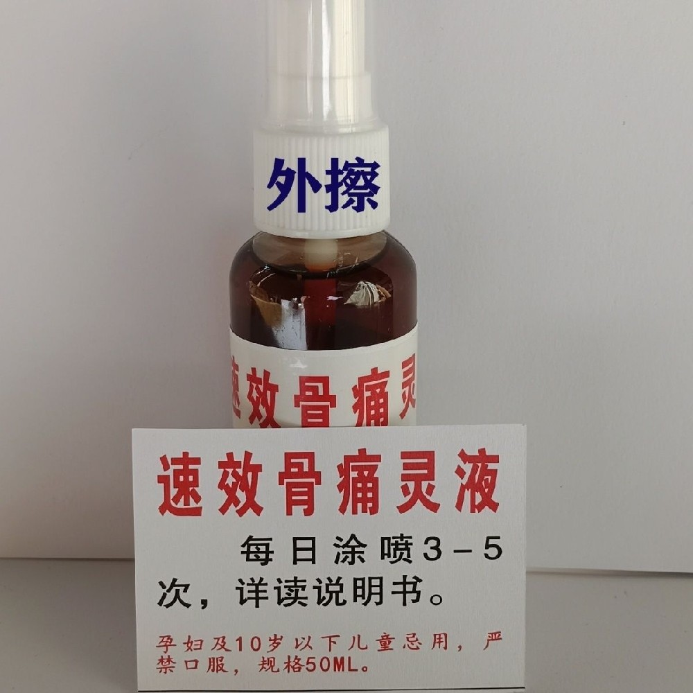 新款风湿骨病药酒实战方